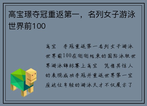 高宝璟夺冠重返第一，名列女子游泳世界前100